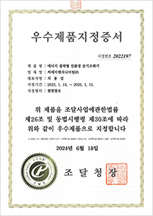 우수제품지정증서