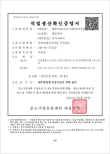 공기조화기 직접생산확인증명서
