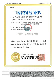기업부설연구소