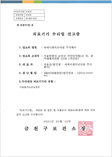 의료기기(수리업)신고증