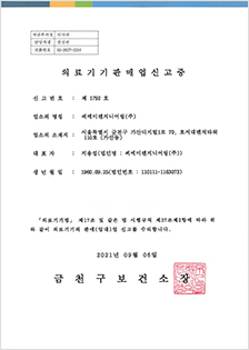 의료기기판매업신고증