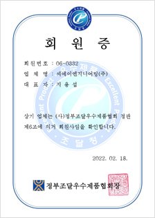 정부조달우수제품협회 회원증
