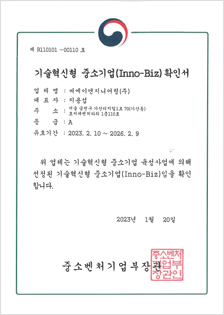 이노비즈 확인서