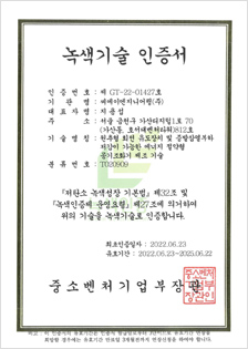 녹색기술 인증서
