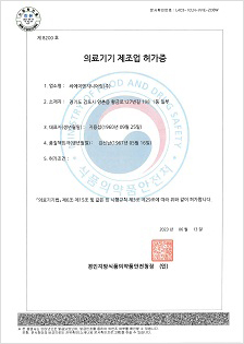 의료기기 제조업 허가증