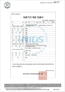 의료기기 품목허가 제조 인증서