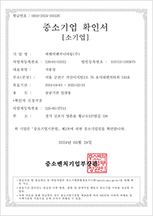 소기업확인서