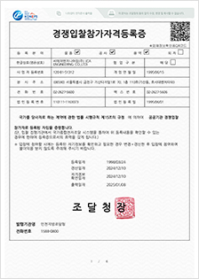 경쟁입찰참가자격등록증