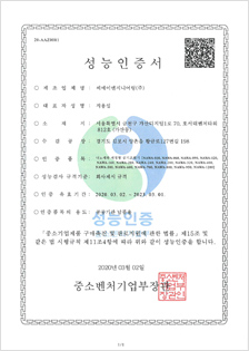 성능인증 인증서 